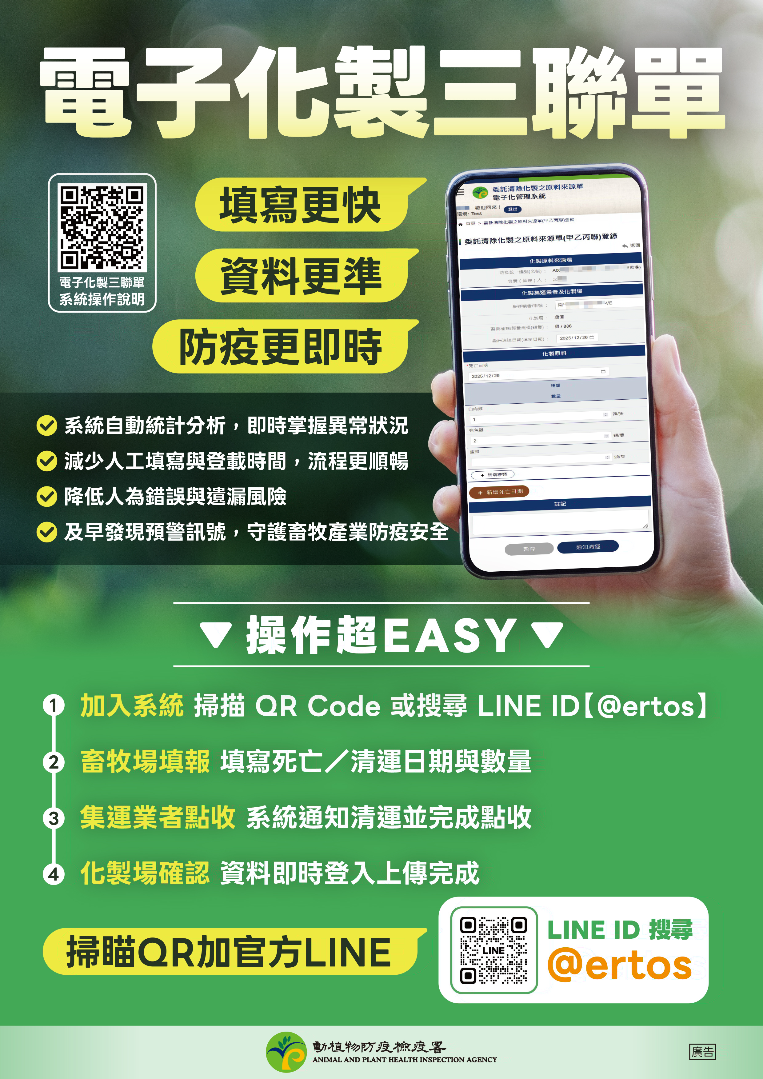 轉知電子化製三聯單系統宣傳單及海報，請本鎮畜禽牧場使用