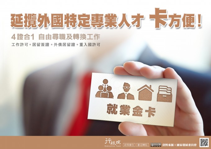 就業金卡