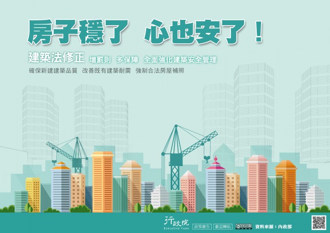 房子穩了心也安了