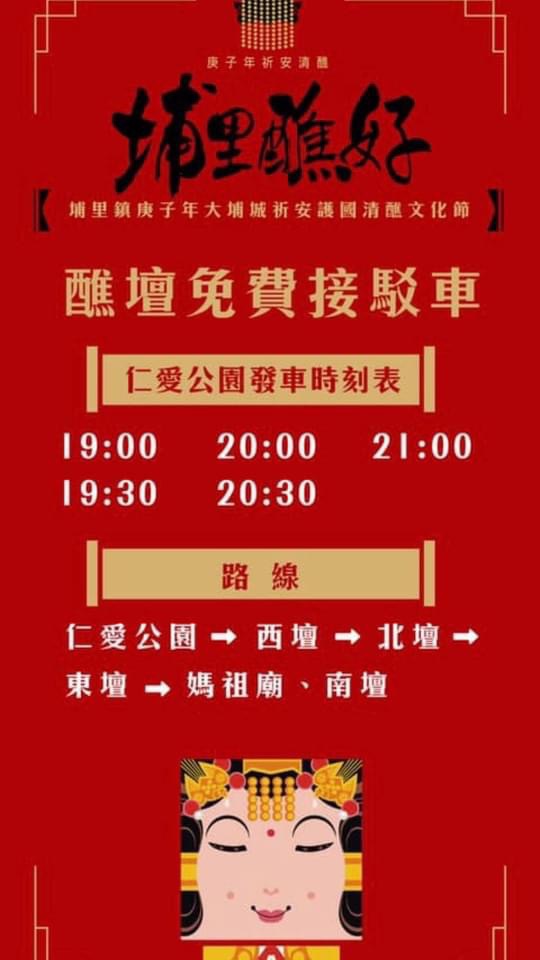 醮好接駁車