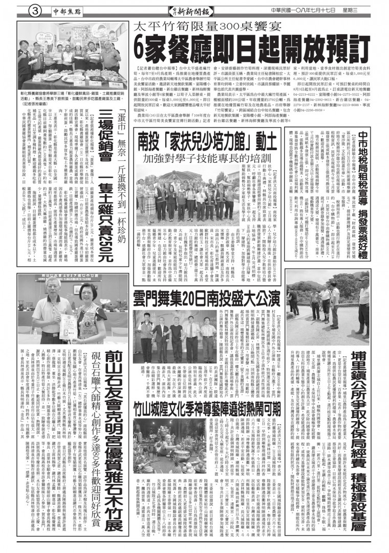 108.07.17.鎮公所爭取水保局經費