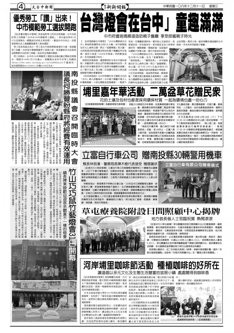1081211埔里嘉年華2萬盆花送鎮民.埔里咖啡節活動