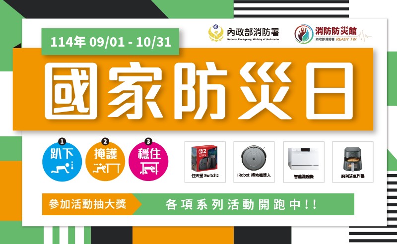防災宣導圖